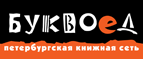 Скидка 10% для новых покупателей в bookvoed.ru! - Гергебиль